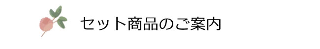 桃づくしセットの内容