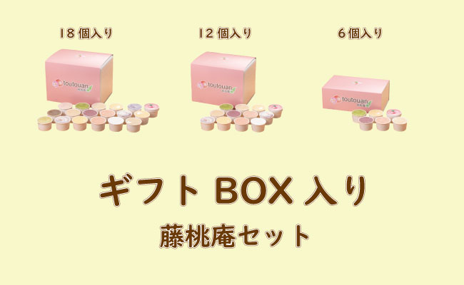 藤桃庵ジェラート　ぎふとBOX