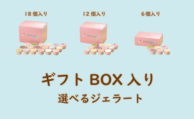 選べるギフトＢＯＸ　