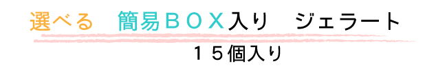 簡易スチロール15個入り